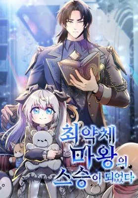 Cover of I Became the Master of the Weakest Demon King