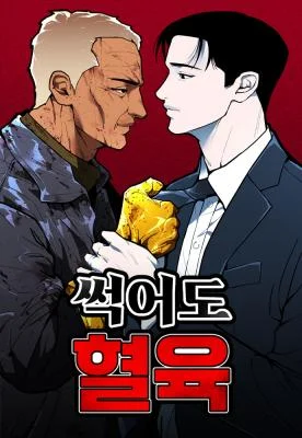 Cover of Even if It Rots, It’s Still Blood