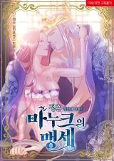 Cover of Manuk’s Oath: First Story of Betrothal