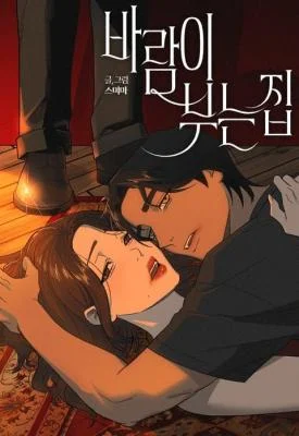 Cover of The House Where the Wind Blows