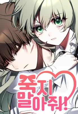 Cover of Please Don’t Die!