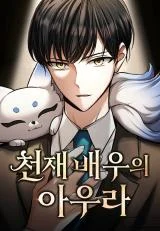 Cover of The Genius Actor’s Aura