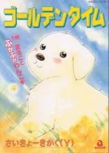 Cover of Golden Time