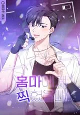 Cover of When Homma Targeted You