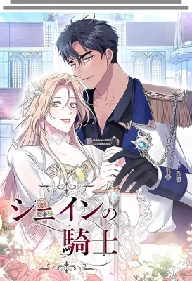 Cover of Shane’s Knight