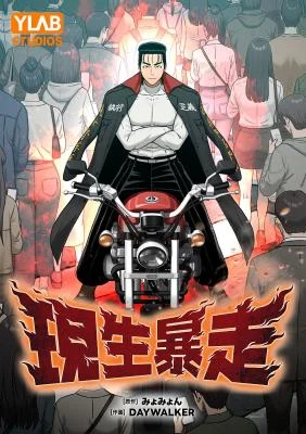 Cover of Runaway in the Present