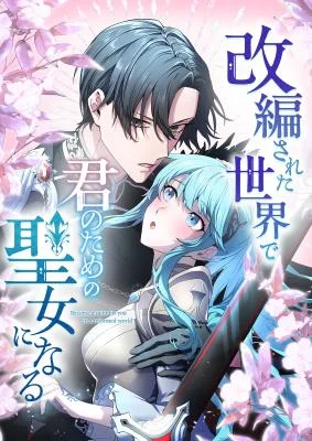 Cover of In the Altered World, I Will Become a Saint for You