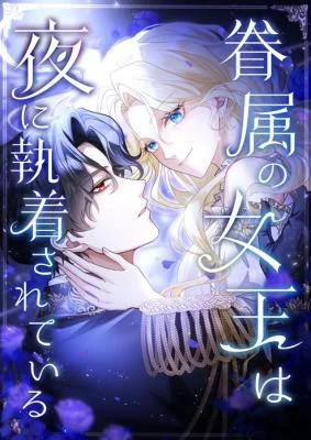 Cover of The Night-Bound Queen