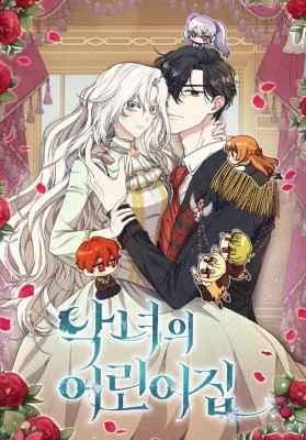 Cover of The Villainess’s Nursery