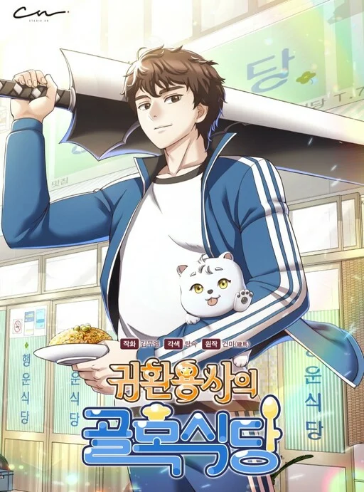 Cover of The Returning Hero’s Restaurant