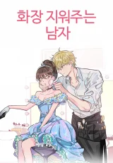 Cover of The Man Who Cleans up Makeup
