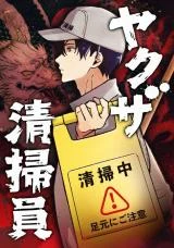 Cover of Yakuza Cleaner