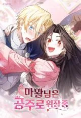 Cover of The Deviless’s Impression of a Princess