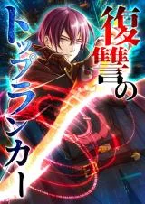 Cover of Revenge of the Top Ranker