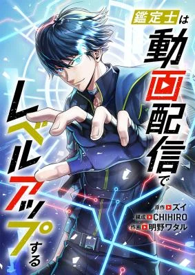 Cover of I Levelled Up by Becoming an Influencer