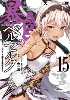Cover of Berserk of Gluttony