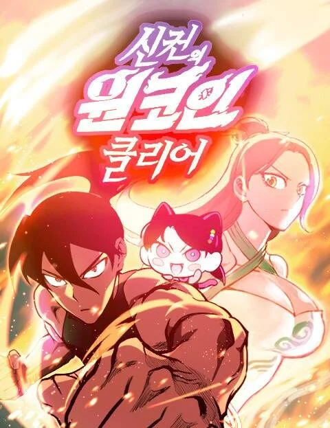 Cover of Shincon’s One Coin Clear