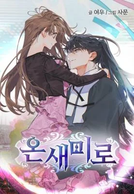 Cover of Onsaemiro