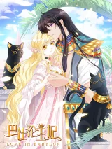 Cover of Love in Babylon