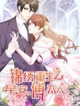 Cover of The Glorious Rebirth: Good Morning, Mrs. Fu