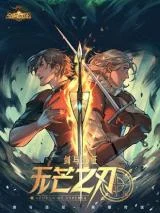 Cover of Blade and Expedition: Impervious Sword