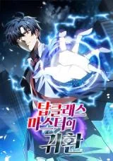 Cover of Return of Top Class Master