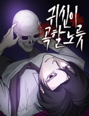 Cover of Enough to Make a Ghost Weep