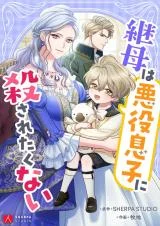 Cover of The Stepmother Doesn’t Want to Be Killed by the Villainous Son