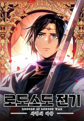 Cover of Record of Lodoss War: The Necromancer Queen