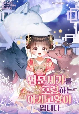 Cover of A Baby Cat Who Commands the Dog Clan
