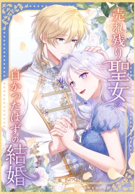 Cover of The Forsaken Saint Became the Crown Prince’s Beloved Wife