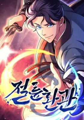 Cover of The Perfect Eunuch