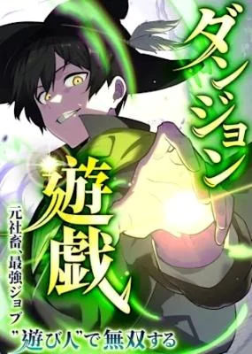 Cover of Dungeon Games: The Ex-Corporate Slave Dominates with the Ultimate Job, “Trickster”