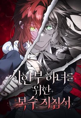 Cover of A Revenge Guide for the Terminally Ill Maid