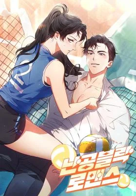 Cover of Invincible Romance