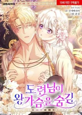 Cover of The Young Master Hides His Chest