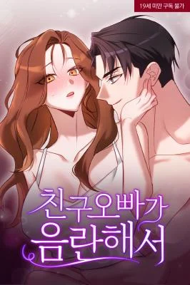 Cover of My Lewd Friend’s Oppa