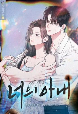 Cover of Your Wife