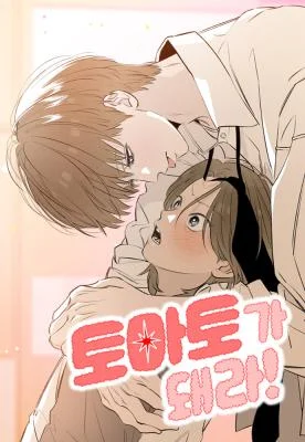 Cover of Become A Tomato!