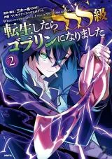 Cover of I Reincarnated as an SSS-Ranked Goblin