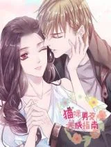 Cover of Guide to Raising Kitty Boyfriend