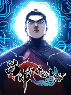 Cover of Lu Bu’s Life Story