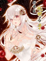 Cover of I’m Actually A Peerless Powerhouse