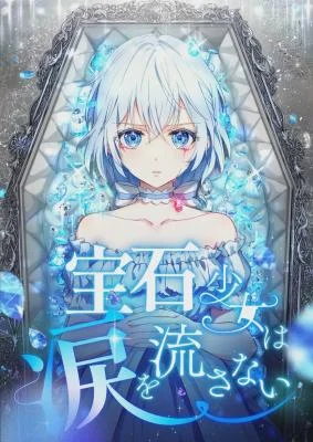 Cover of The Precious Girl Does Not Shed Tears