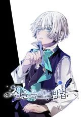 Cover of How to Kill a God