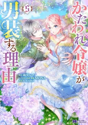 Cover of The Reason Why The Twin Lady Crossdresses