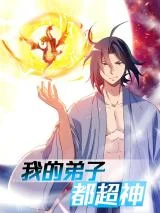 Cover of My disciples are super gods