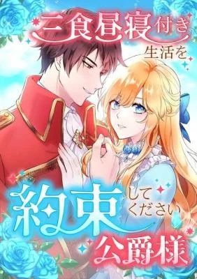 Cover of Please Fulfill Your End of the Bargain, My Grace!