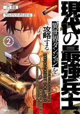 Cover of The Modern Era’s Strongest Soldier Conquers Another World’s Dungeon