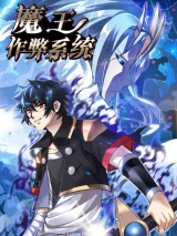 Cover of Demon King Cheat System